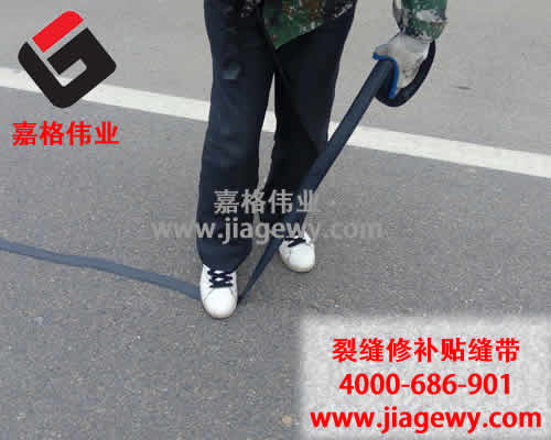 道路貼縫帶，貼縫帶，新疆路面裂縫修補(bǔ)